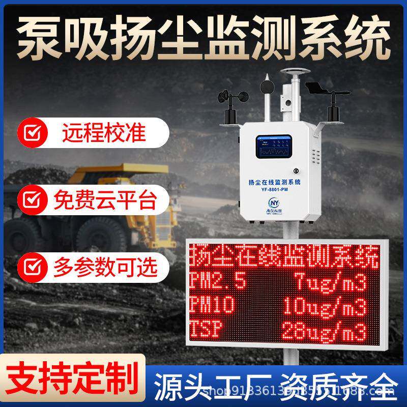 泵吸扬尘在线监测系统工地噪音监测站工业环境噪声分贝仪粉尘检测