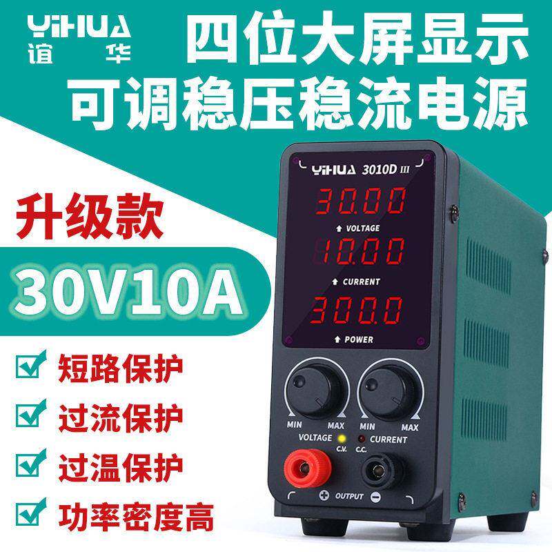 谊华直流稳压电源30V10A5A 4 位数显可调电源 家电通讯维修电源