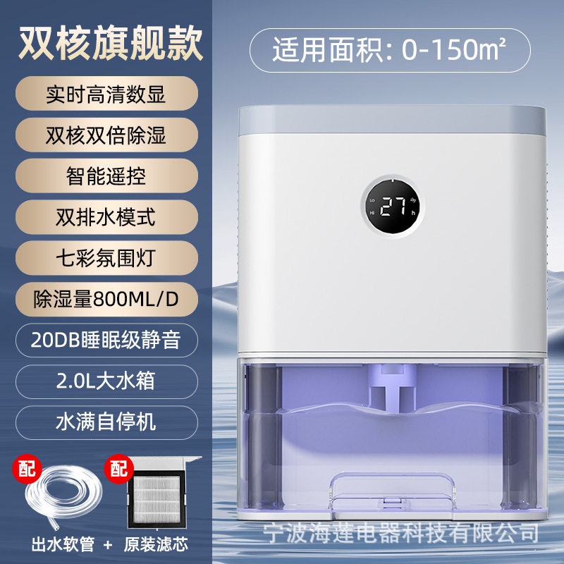 家用除湿机小型吸湿除潮器回南天卧室宿舍去湿加湿器神器免安装