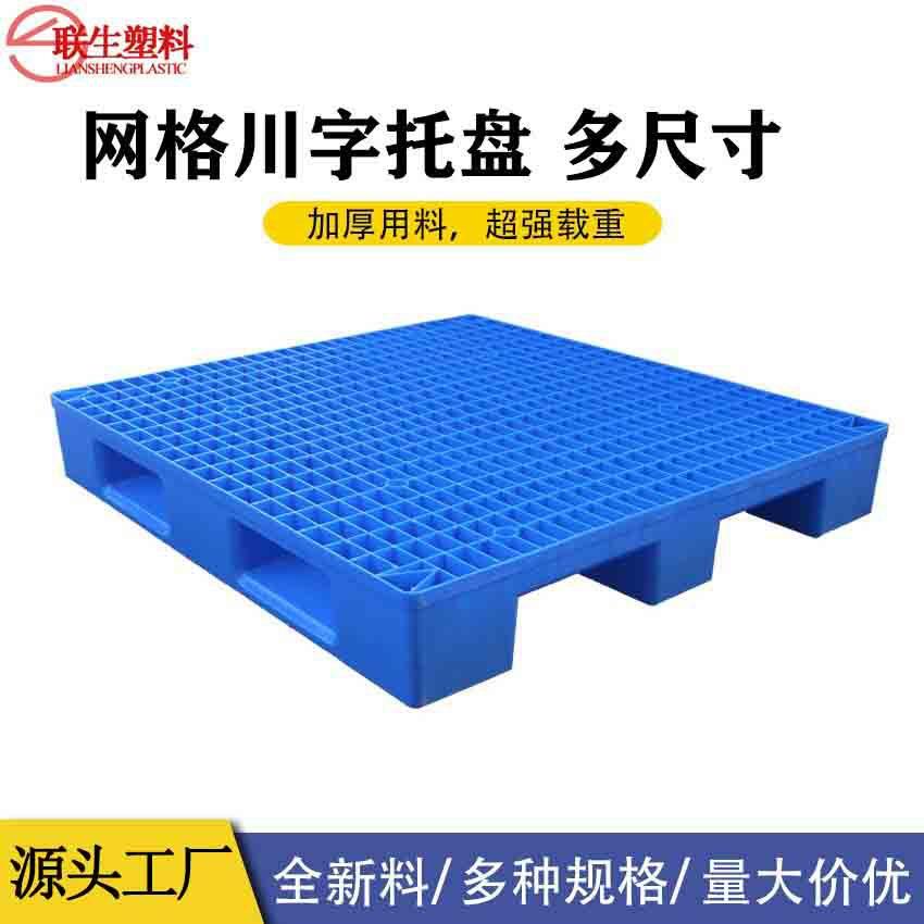 塑料网格川字托盘垫货板仓库塑料托盘储存塑胶地台板新料川字合集