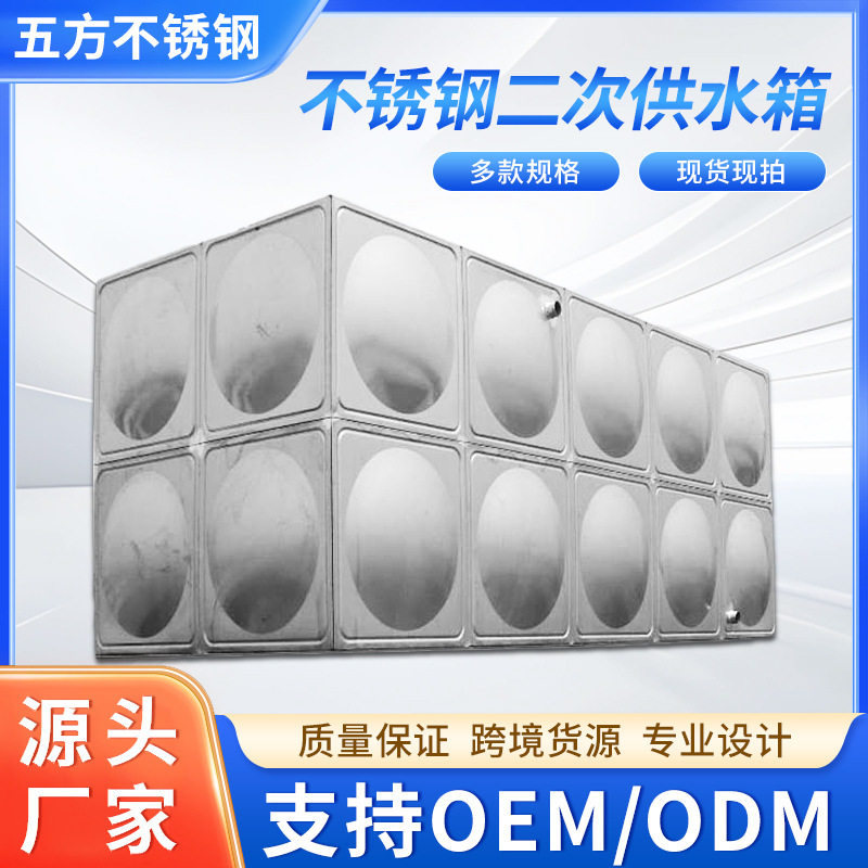 供应不锈钢方形生活水箱组合式热水保温水箱学校宿舍专用供水设备