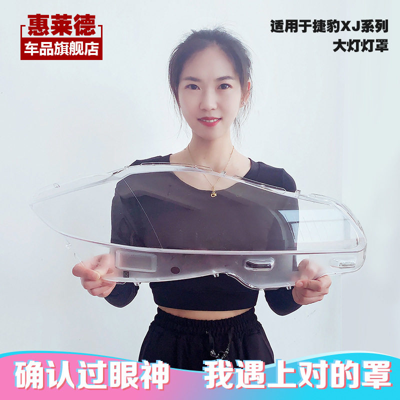 适用捷豹XJ大灯罩捷豹10-19年20新款XJL XF XE前大灯大灯壳灯面罩