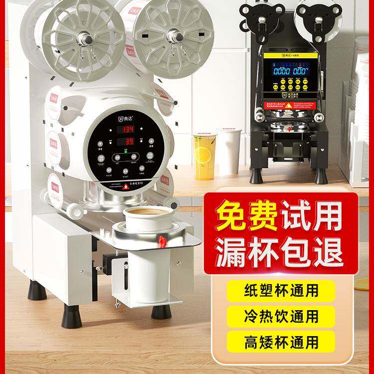 现货典达95/90封口机商用奶茶店小型全自动豆浆饮料纸塑外卖120封