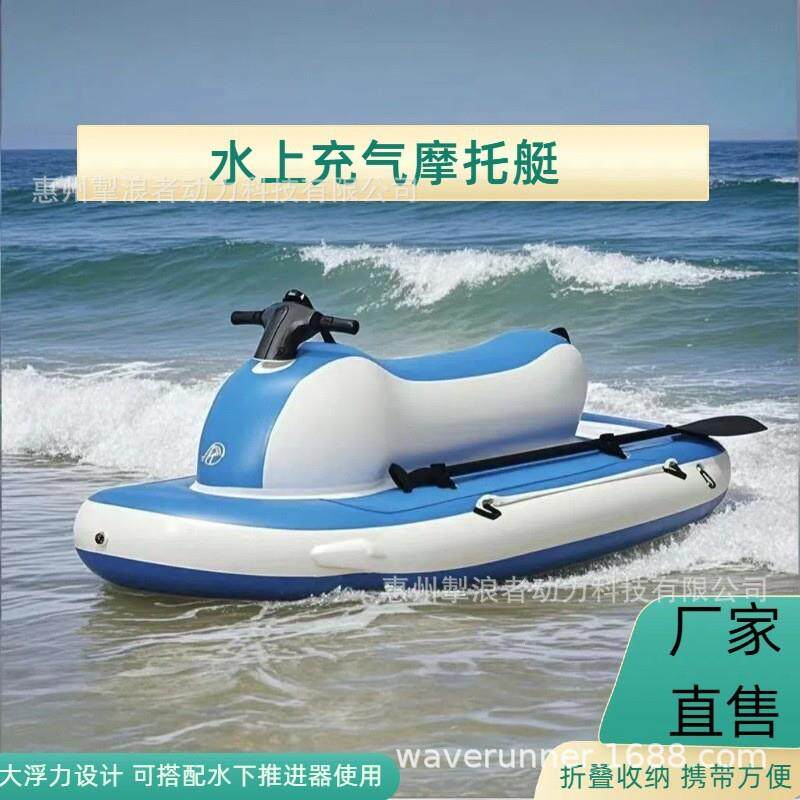 水上充气摩托艇带电动 拉丝料加厚耐磨 超大浮力 水下推进器助力