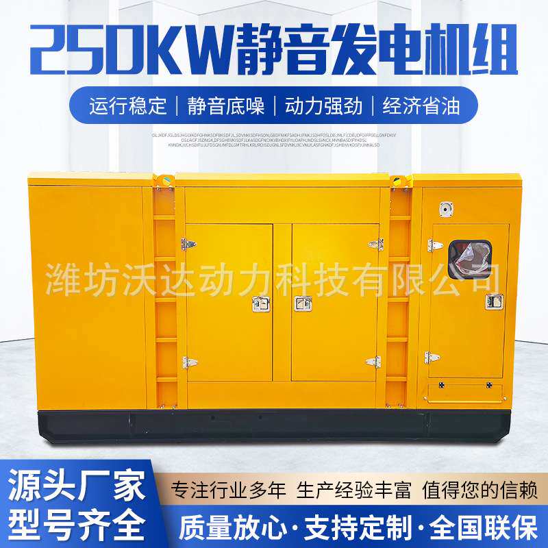 300KW静音发电机组  低噪音380v大功率备用柴油发电机组厂家