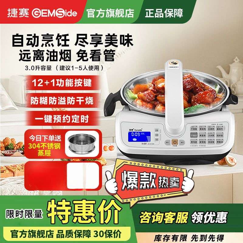 捷赛D120S全自烹饪锅智能家用炒菜机器人多功能烹饪懒人炒菜锅