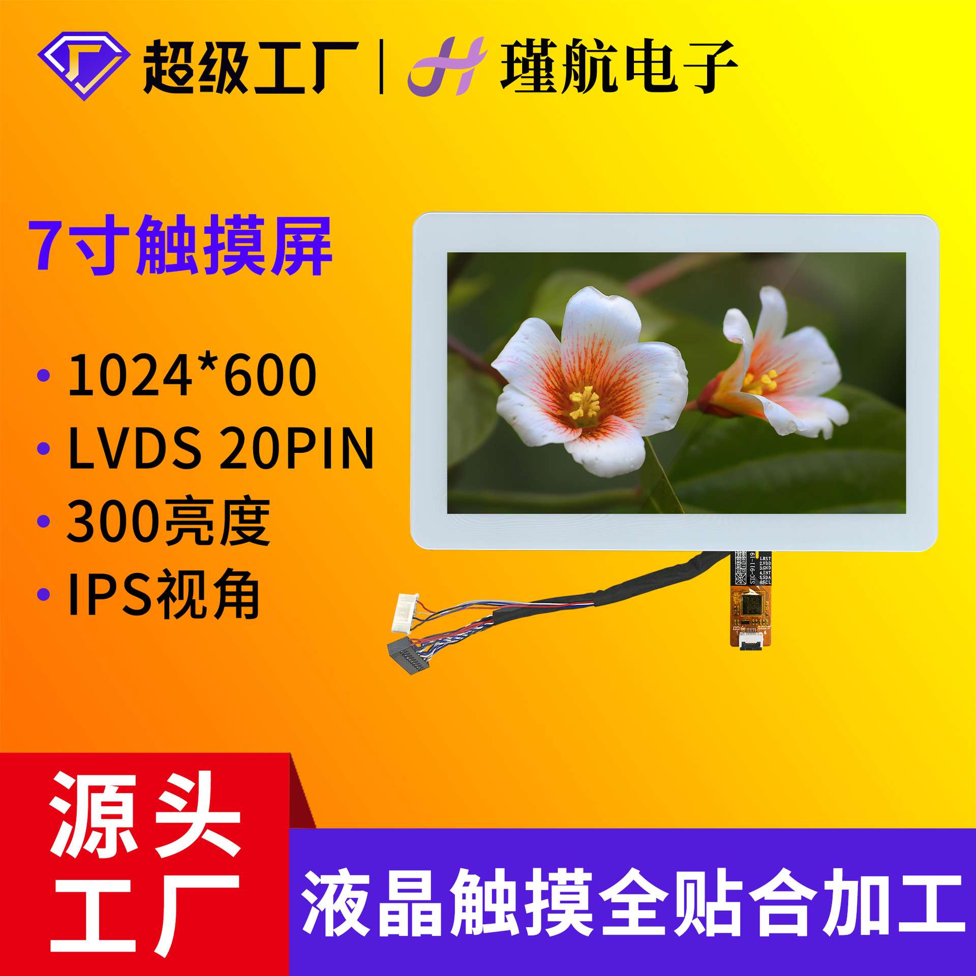 7寸液晶触摸屏1024*600支持??多点触控??便携式监护仪触摸屏