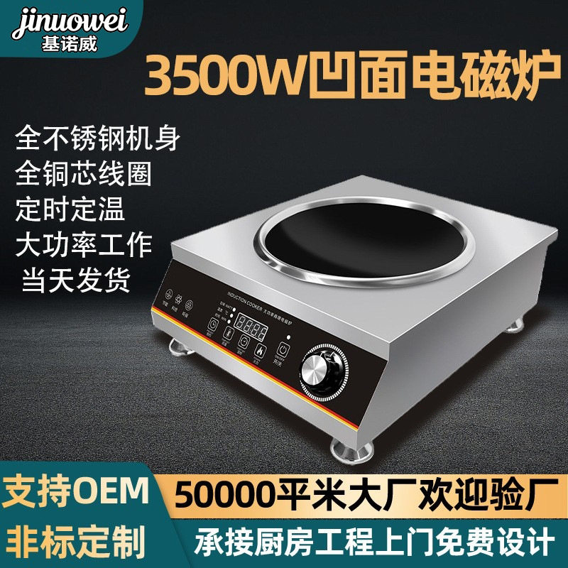商用电磁炉凹式大功率炒菜食堂餐厅小电炒炉商业电磁灶商用电炒炉