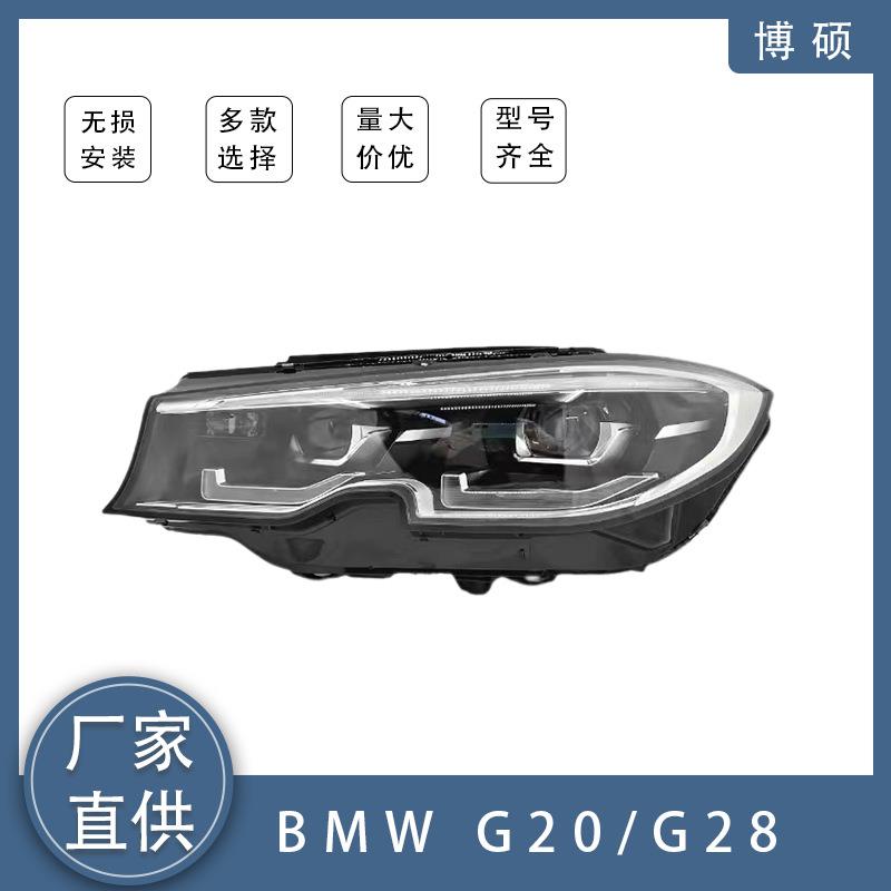 适用BMW 5系 G20/G28 LED大灯总成 63118496161L 6311849616R