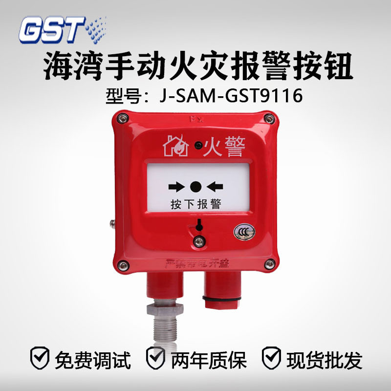 海湾防爆按钮J-SAM-GST9116(EX)手动火灾报警按钮本安型闪电发货图片