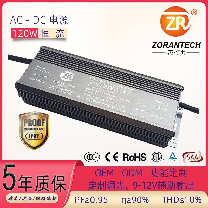 led驱动电源120W投光灯恒流防水电源控制器智能0-10v调光电源