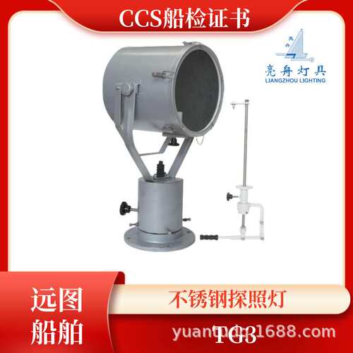 上海亮舟TG3信号灯厂家直销船用灯具 船用探照信号灯 TG3