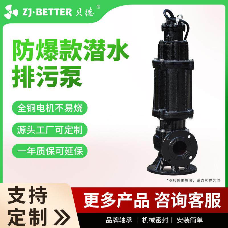 厂家WQB型防爆潜水排污泵380V大型污水提升泵无堵塞潜污水泵