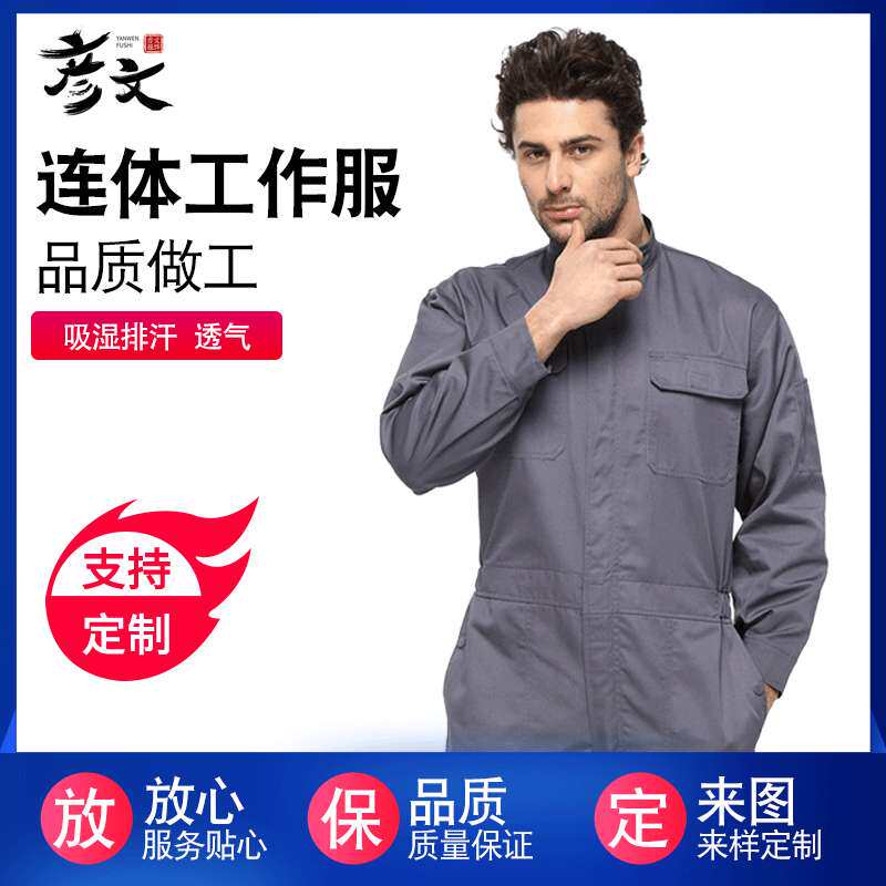 定防护连体工作服做套装车间制防尘工作服现货 汽车订工程服