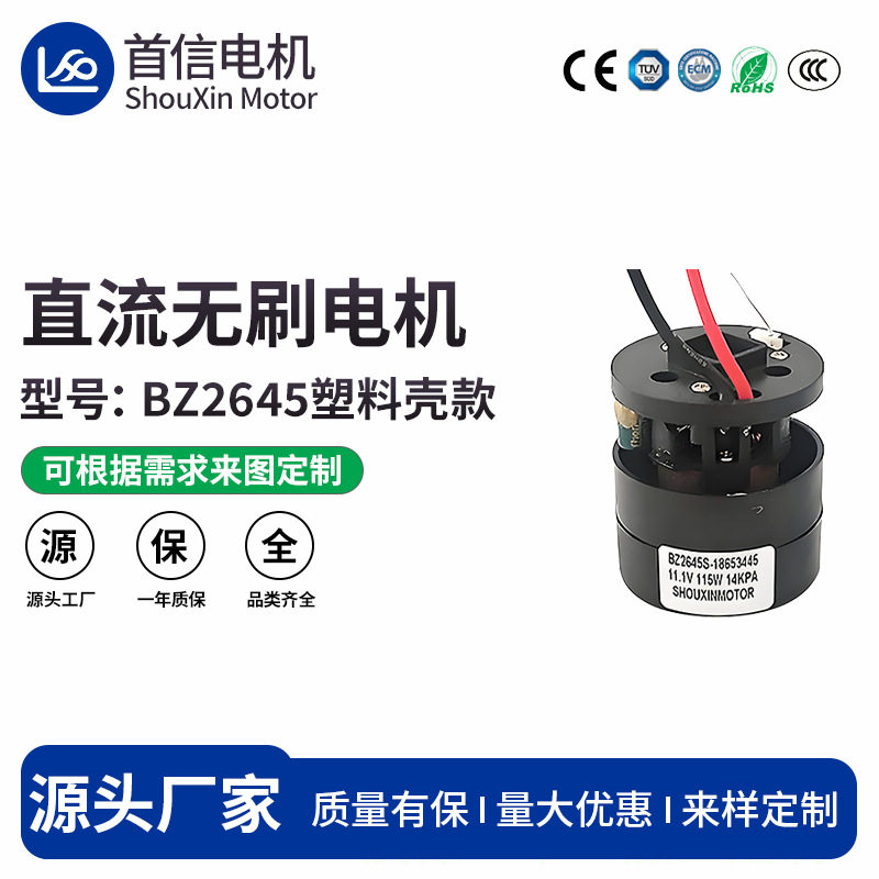 45吸尘器无刷电机直流电动工具马达风扇家用电器电动机厂家