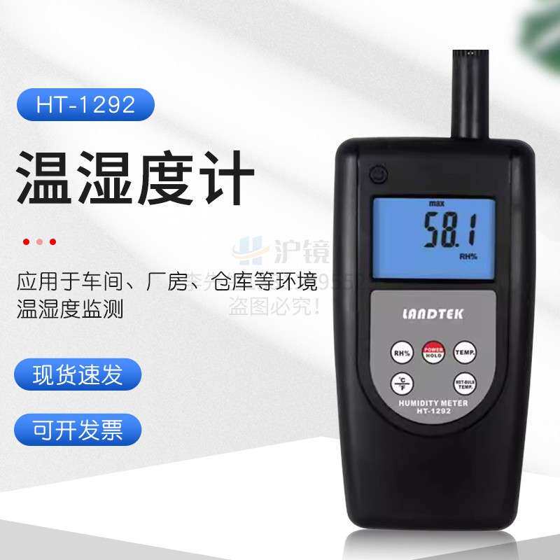 检测厂房车间实验室等的温湿度监测仪器温湿度仪HT-1292