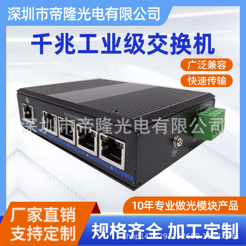 工业级千兆5口交换机 厂家直销价格优惠品质稳定 质保两年欢迎询