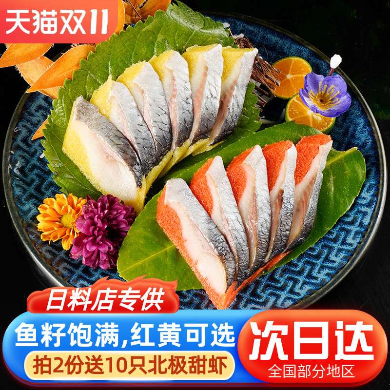 希零鱼刺身寿司料理食材120g*6条希鲮鱼籽(颜色留言,默认黄色)