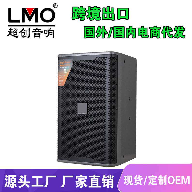 LMO KP052单12寸专业大型演出舞台音响婚庆娱乐KTV酒吧大功率音箱