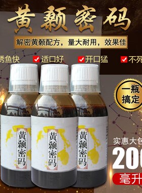 黄颡密码钓鱼小药昂公鱼饵料诱食剂黄骨嘎鱼黄辣丁汪昂刺窝料配方