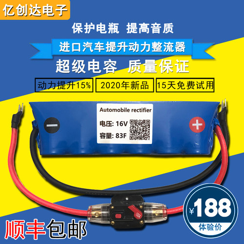 汽车超级法拉电容蓄电池电容组16V83F 汽车启动电子整流器