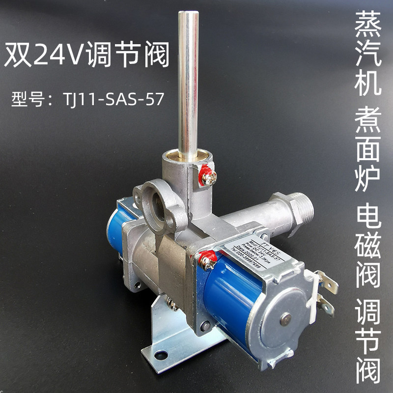 商用燃气蒸气机DC24V双阀电磁阀煮面炉调火节气控制阀蒸气炉配件