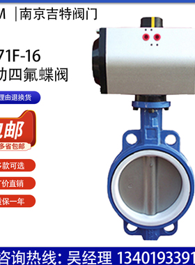 气动四氟对夹蝶阀 D671F-16不锈钢气动阀DN50 65 80 100 125 150