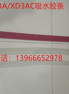 广州超宝XD3A/XD3AC吸水胶条 洗地车皮条 吸干机配件