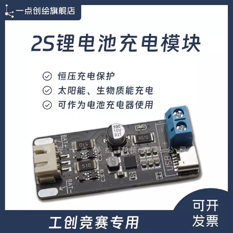 YDI21锂电池充电模块2S锂电池一点创绘工创充电方案