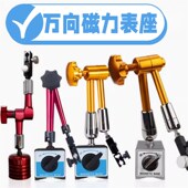 磁性表座万向磁性百分表座杠杆表座大表座磁性强力小校表座支架