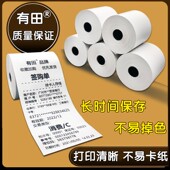 美达罗捷BT58大卷热敏纸57 90收银纸大纸仓每卷70米打印纸57x90mm
