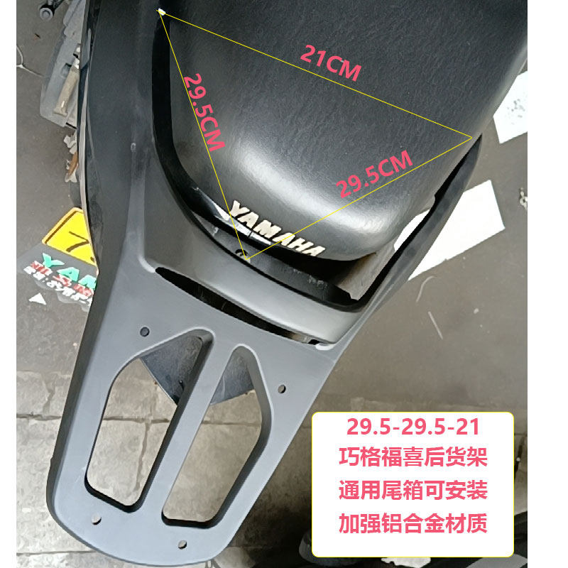 福喜巧格后尾箱架子电动车加强加厚型电动车尾翼铝合金改装后货架