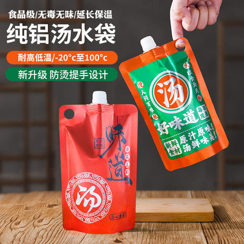 加厚四层一次性吸嘴汤汁分装袋铝箔外送汤袋持续保温自立汤袋