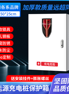 红旗新能源E-QM5E-HS3充电桩保护箱电动防护箱汽车立柱配电箱防水