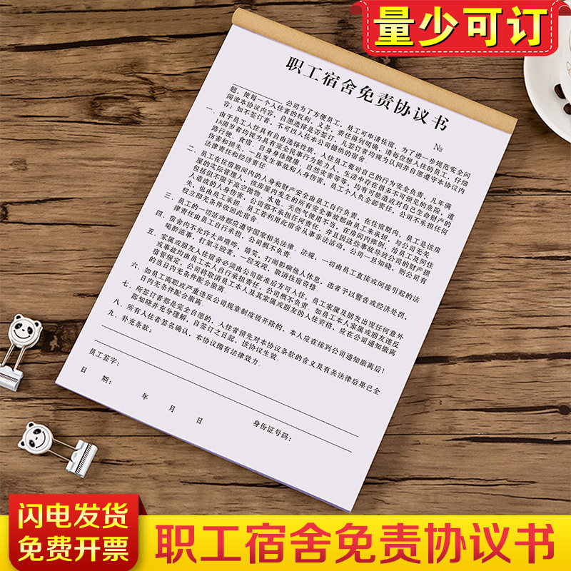 职工宿舍免责协议大学生实习生聘用雇用兼职登记表公司用工劳动劳