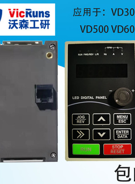 沃森变频器面板VICRUNS操作键盘 VD300 VD300A VD520 VD530 VD600