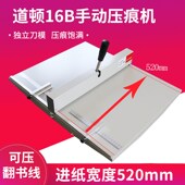 相册压痕机 20寸照片压痕机 压痕长度526mm 16B压痕机 道顿DC