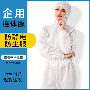 无尘服防静电防尘网格连体防护服电子厂洁净工作服中间拉链蓝白色