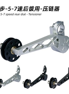 小布Cline国布折叠车升级5/6/7速后拨张力臂张链器拉链器稳压链器