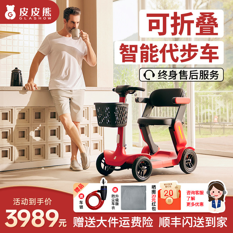 皮皮熊高端智能代步车可折叠四轮电动车S3/S1