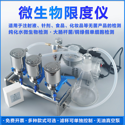 水厂用大肠杆菌微生物检测仪不锈钢薄膜过滤器铜绿假单胞菌测定仪