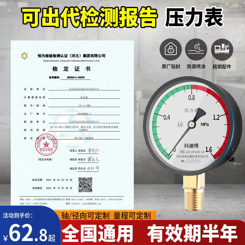 压力表带检测合格报告地暖水暖水管蒸汽压力表锅炉纵向卧式压力表