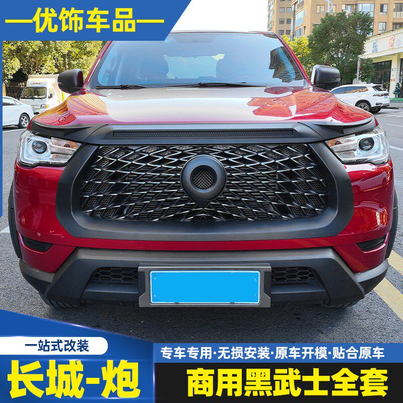 19-22款长城炮商用黑武士改装外饰配件加皮卡中网机盖尾门带灯LED