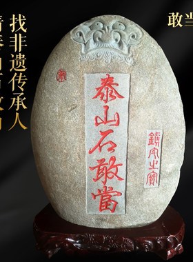 泰山石敢当天然原石正宗靠山石室内外摆件客厅玄关办公室补角石