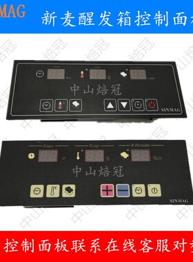 SINMAG新麦RH-100A温湿度传感器醒发箱湿度探头TRC-100控制面板