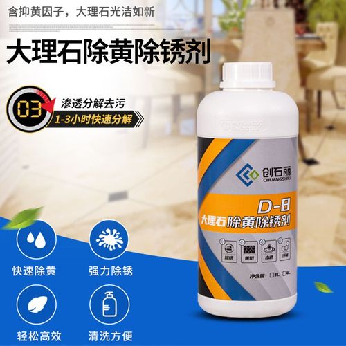 创石丽大理石除黄除锈剂 除白石草绳发黄去深层锈迹 石材除锈剂