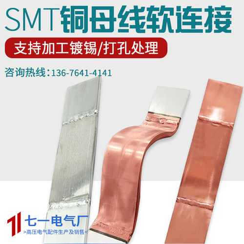 铜色MST铜排伸缩节铜排软连接母线排变压器铜紫箔软连接可镀锡