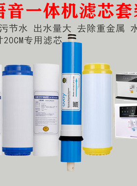 语音款加热一体机通用净水器滤芯8寸20cmPP棉活性炭RO膜套装