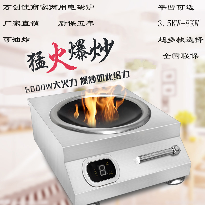 商用电磁炉小功率3500W到8000W凹面台式爆炒灶家食堂饭店餐馆猛火