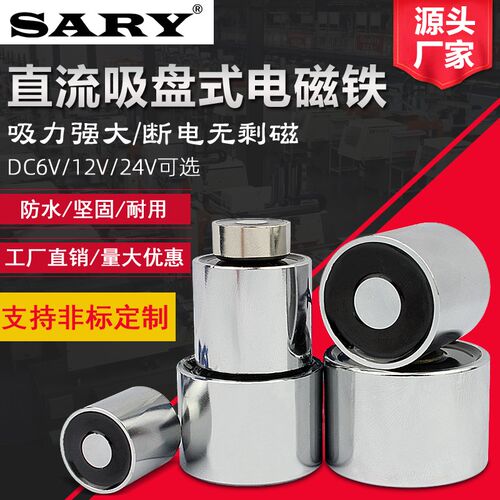 吸盘式直流电磁铁12v24v工业强力小型电吸铁吸合开关圆形电吸盘